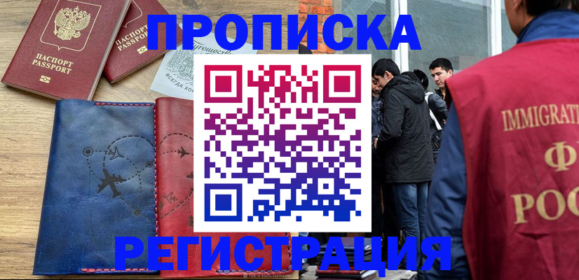 временная регистрация купить в Кудрово